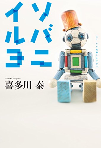 無料電子書籍 pdf ソバニイルヨ (幻冬舎単行本) バイ