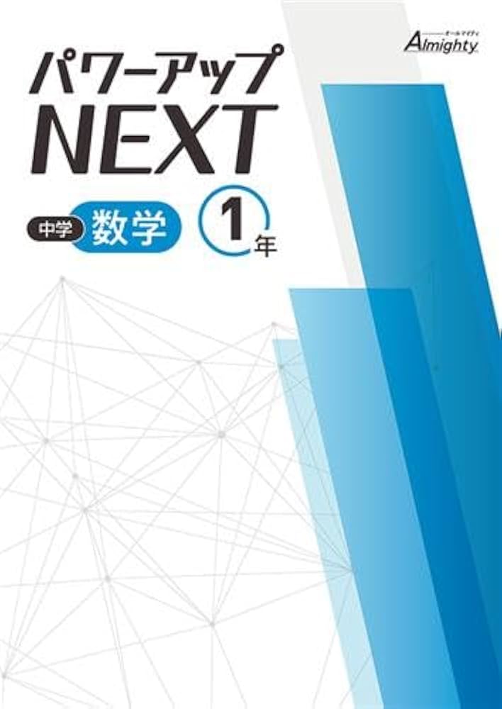 中学パワーアップゼミ　テキスト　セット 中学パワーアップゼミ テキスト セット 2025年最新】中学パワー