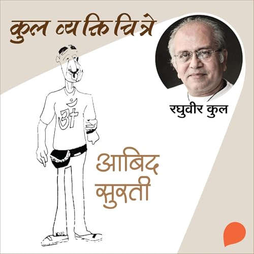 Kul Vyaktichitre : Abid surati cover art