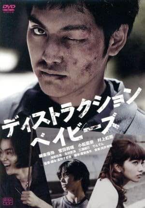 Amazon.co.jp ディストラクション・ベイビーズ 特別版/柳楽優弥,菅田将暉,小松菜奈,真利子哲也(監督、脚本),向井秀徳(音楽