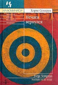 Paperback Nechaev vernulsya Book