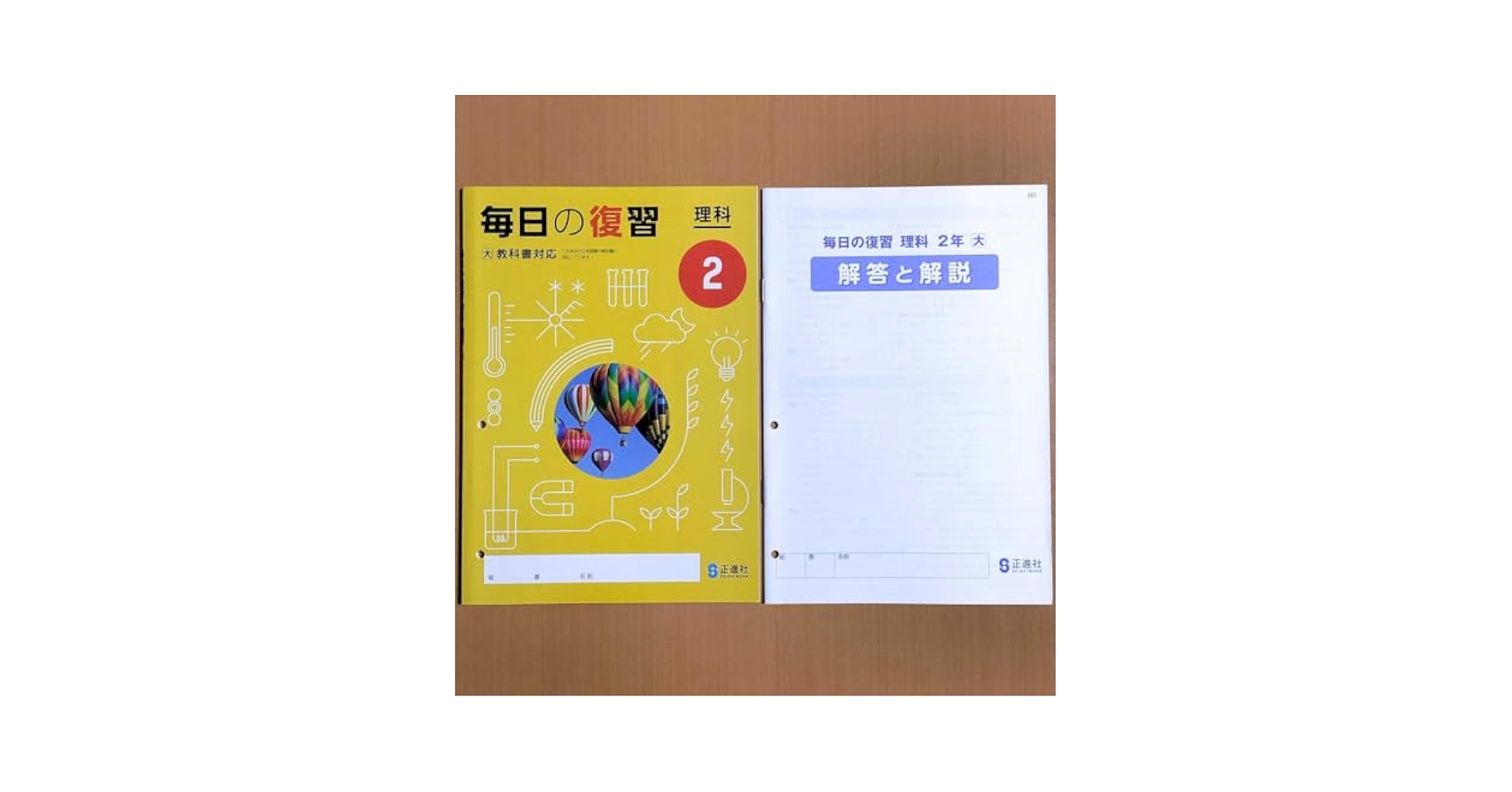 Amazon.co.jp: 2024年度版「毎の復習 理科 2年 大本図書版生徒用