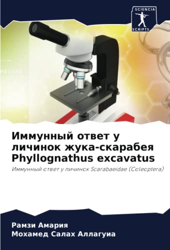 Иммунный ответ у личинок жука-скарабея Phyllognathus excavatus: Иммунный ответ у личинок Scarabaeidae (Coleoptera): Immunnyj otwet u lichinok Scarabaeidae (Coleoptera)