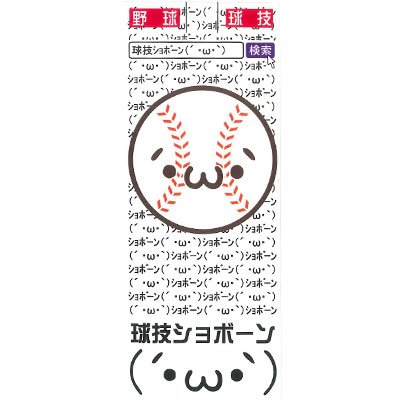 Amazon.co.jp: 【ご当地顔文字】ショボーン 顔文字 アクリル根付