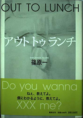 アウト トゥ ランチ