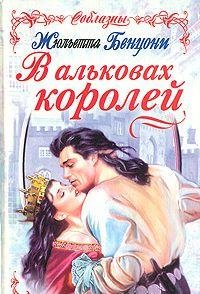 Hardcover V alkovah koroley Book
