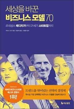 Paperback A business model that changed the world 70 (Korean Edition) [Korean] Book