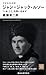 今を生きる思想 ジャン=ジャック・ルソー 「いま、ここ」を問いなおす (講談社現代新書)