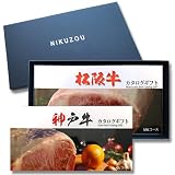 [肉贈] 松阪牛・神戸牛 2つ 選べる 肉 ギフト カタログギフト 2万円 LA1コース 和牛 グルメギフト【紺】