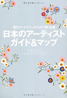 The All Art Lovers  Absolute Guide to Contemporary Japanese Artists