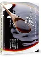 Stuffed yourself: DIY brewing soy sauce. rice wine. vinegar. red bad. fermented bean curd 20 kinds of household seasonings 9868959195 Book Cover