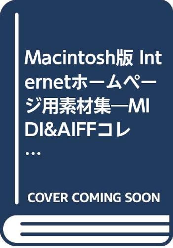 Internetホームページ用素材集MIDI & AIFFコレクション