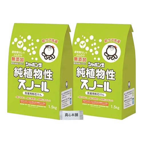 【まとめ買い】 無添加 シャボン玉 純植物性スノール 洗濯用粉石けん 1.5kg 2個セット 植物油脂100% 柔軟剤不要