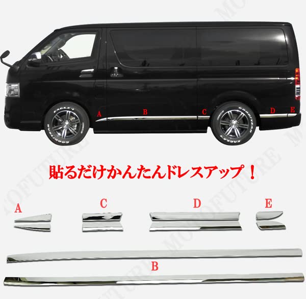 200系　ハイエース　寒冷地仕様　アンダーモール　サイド中間のみ　左右セット 200系 ハイエース 寒冷地仕様 アンダーモール サイド中間のみ