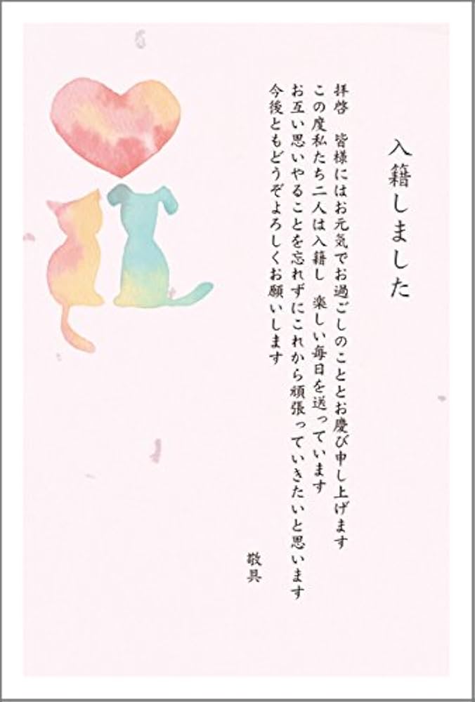 Amazon | 10枚入り 入籍報告はがき（縦書き定番）NMST-19 | ポスト