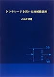 シンチレータを用いる放射線計測