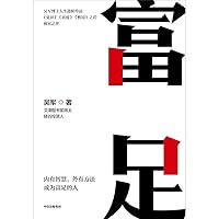 Spiritual Abundance (Chinese Edition) 7521751124 Book Cover