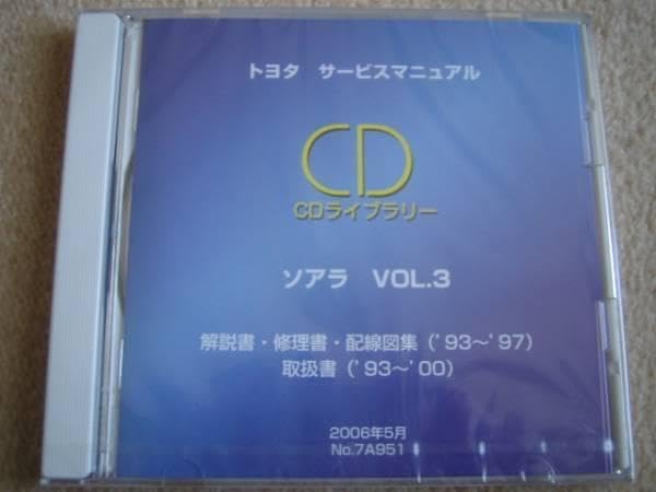 30系ソアラ 解説書・修理書・配線図・取扱書3 信】トヨタ ソアラ 配線