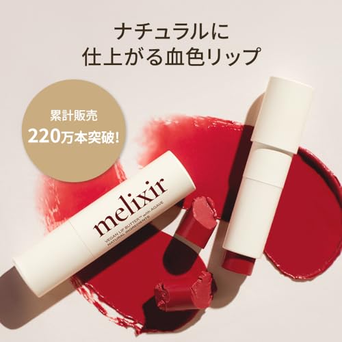 Melixir ヴィーガンリップバター #18 Vintage Red の商品画像 3