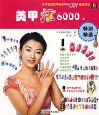 Paperback Nail Hyun 6000 (Vol.1) [Chinese] Book