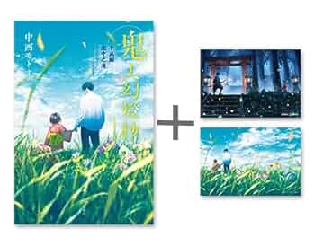 Amazon.co.jp: 鬼人幻燈抄 限定高級紙イラストカード2種付き