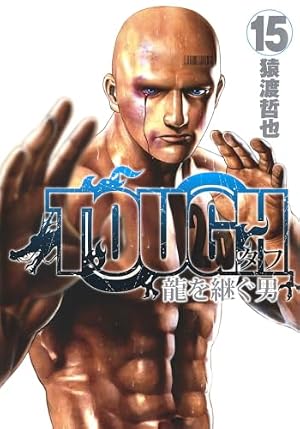 TOUGH 龍を継ぐ男 27 (ヤングジャンプコミックス) | 猿渡 哲也 |本