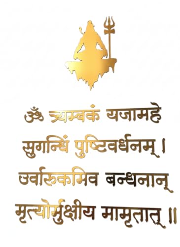 Image of Mantra Wall Decor, Golden Acrylic self-Adhesive Letters, Size 23 inch X 17 inch, for Pooja Mandir, Study Room, Office Premises, Living Room, Meditation & Yoga Room (MahaMrityunjaya Mantra)