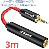 ANNNWZZD 6.35 to 3.5オーディオ変換ケーブル 3m