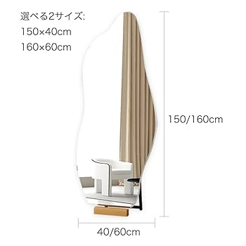 ウェーブミラー 全身鏡 姿見鏡 スタンドミラー 160x60cm Amazon.co.jp: ウェーブミラー 全身鏡 スタンドミラー 壁掛け