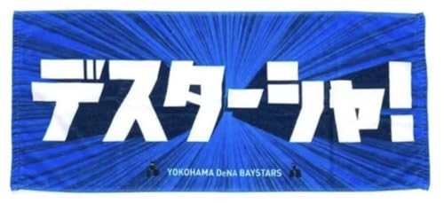 横浜DeNAベイスターズ デスターシャ フェイスタオル