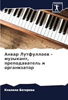 Анвар Лутфуллаев - музыка 6205397773 Book Cover