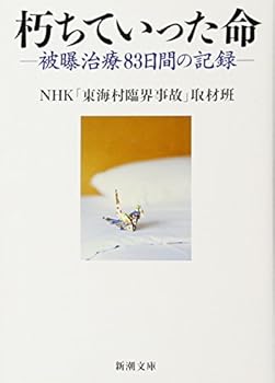 Paperback Bunko Kuchiteitta Inochi: Hibaku Chiryo¯ 83 Nichikan No Kiroku [Japanese] Book