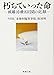 朽ちていった命:被曝治療83日間の記録 (新潮文庫)