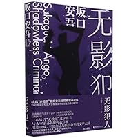 Shadowless Criminal (Hardcover) (Chinese Edition) 7533966643 Book Cover