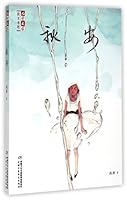 秋安/儿童文学阳光书吧 7514823050 Book Cover