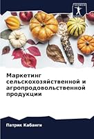 Маркетинг сельскохозяйственной и агропродовольственной продукции 6205967332 Book Cover