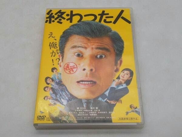 Amazon.co.jp: DVD 終わった人 舘ひろし/黒木瞳 店舗受取可 : パソコン