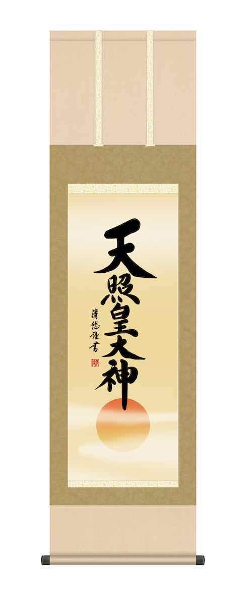 蔵出し特価　真筆　天照皇大神 掛軸 金色フレーム渡辺雅心書72×22cm Amazon｜10年保証 掛け軸 掛軸 仏画 行事飾り 仏事書 御神号 天照皇