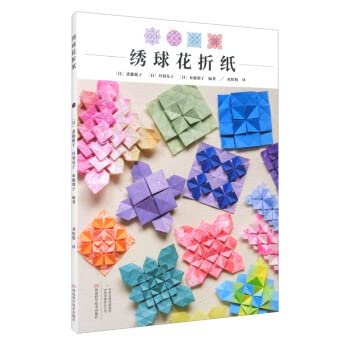 Hydrangea Origami(Chinese Edition)