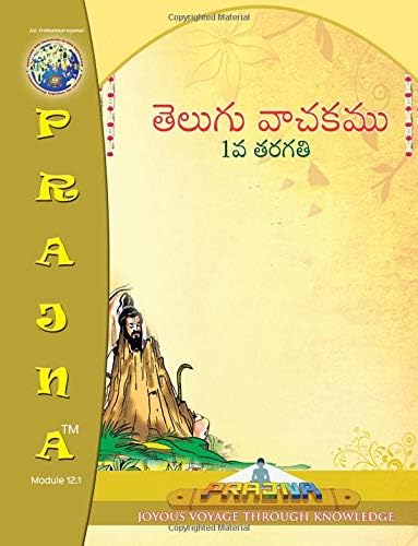 Telugu Vachakam: 1st Class