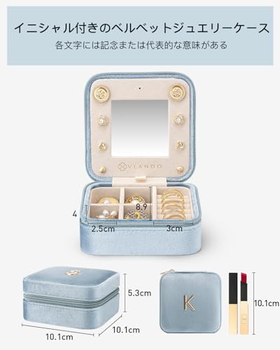 Vlando 誕生日プレゼント 女性 名前入り イニシャル ギフト アクセサリーケース 携帯用 持ち運び 鏡付き ジュエリーボックス トラベル かわいい 母の日 記念日 バレンタイン 結婚式 送別 退職 祝い 贈り物(ブルーK)