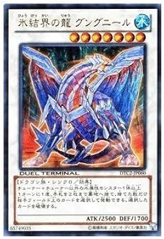 Amazon.co.jp: 遊戯王カード 【氷結界の龍グングニール】【ウルトラ Amazon.co.jp: 遊戯王カード 【氷結界の龍グングニール】【ウルトラ