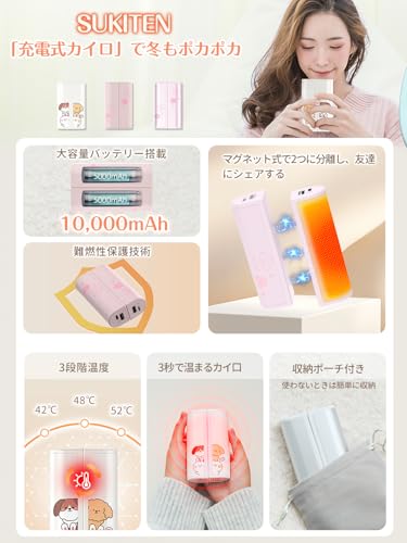 【日本限定】SUKITEN 充電式カイロ 10,000mAh大容量 3秒急速発熱 3段階温度調節 全面発熱 モバイルバッテリー機能 電気カイロ 超軽量 マグネット分離式 5V/2A急速充電 便利グッズ 持ち運びやすい PSE認証済み 寒さ対策 旅行 アウトドア 出張 通勤 プレゼント 2個セット