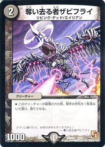 デュエルマスターズ 【 奪い去る者ザビフライ 】【デッキ限定】 DMD04-04-PC ≪ストロング・メタル・デッキ≫