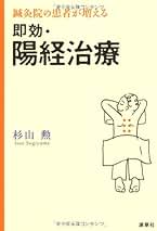 【美品】わかりやすい 難経の臨床解説／杉山勲 わかりやすい難経の臨床解説 | 杉山勲 |本 | 通販 | Amazon