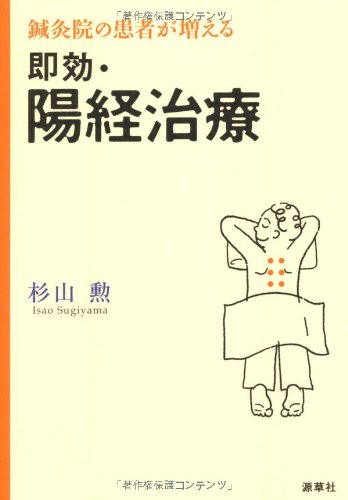 【美品】わかりやすい 難経の臨床解説／杉山勲 Amazon.co.jp: 増補改訂 わかりやすい 難経の臨床解説 上 : 杉山