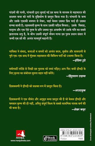 Image of Draupadi Ki Mahabharat (Hindi)