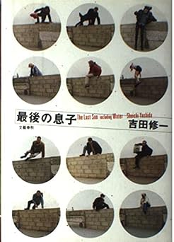 最後の息子