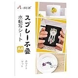 A-SUB スプレー不要 水転写シート マット インクジェットやレーザープリンター両用 白 ホワイト クリアアクリル必要ない水転写デカール A4 5枚 水転写紙 DIY