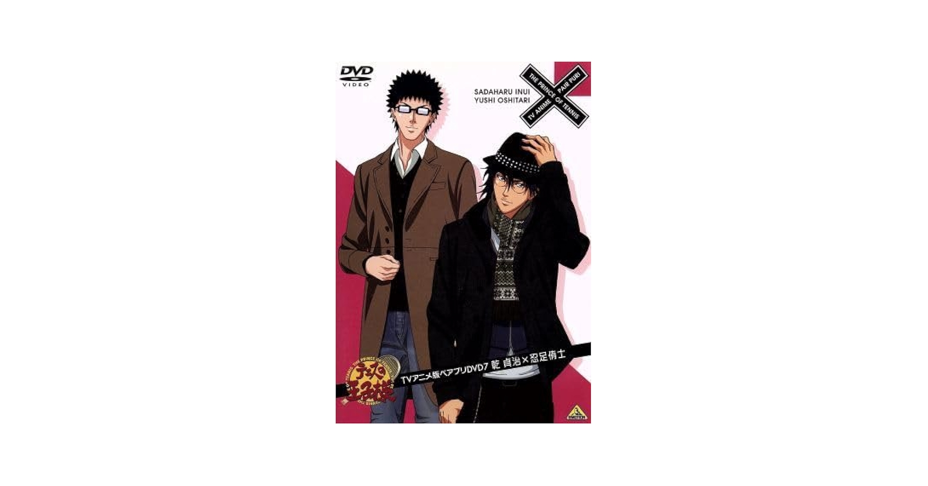 テニスの王子様 TVアニメ版 ぺアプリDVD 7巻 セット Amazon.co.jp: テニスの王子様 TVアニメ版ペアプリDVD 7 乾 貞治